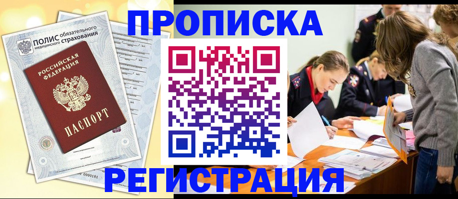 временная регистрация законно в Бежецке